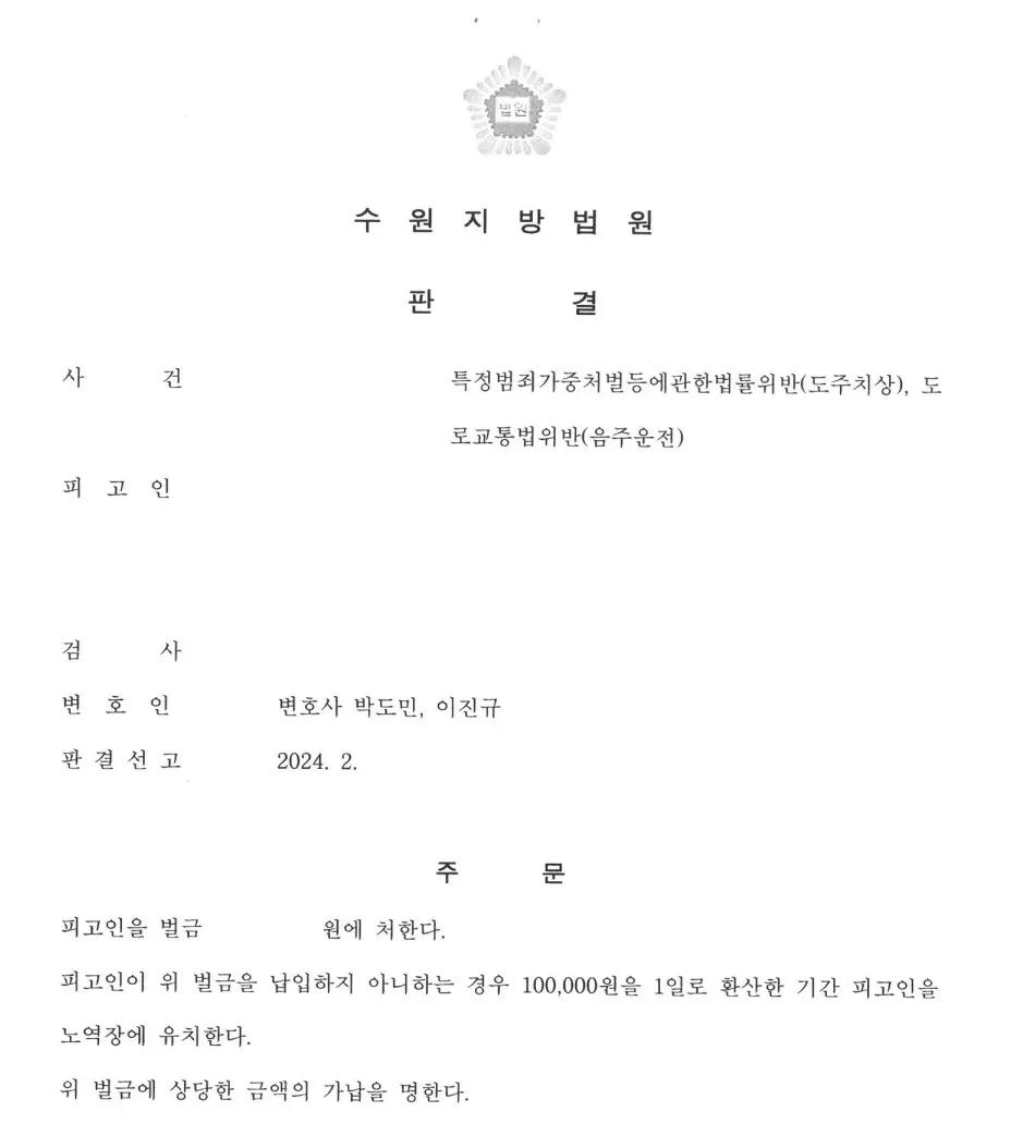 음주 뺑소니 ㅣ 벌금형 이미지 2