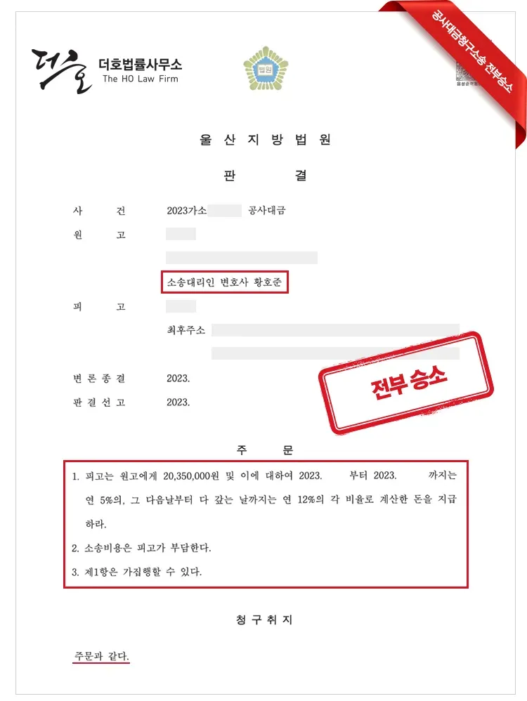 인테리어 공사대금 반환청구 전부승소 이미지 1