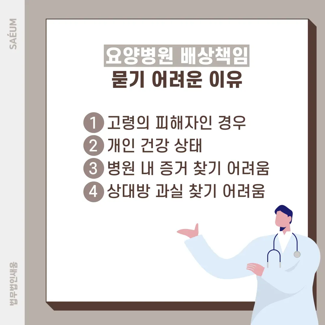 간병인 부주의로 인한 사망사고, 손해배상책임은 누구에게 있을까? 이미지 2