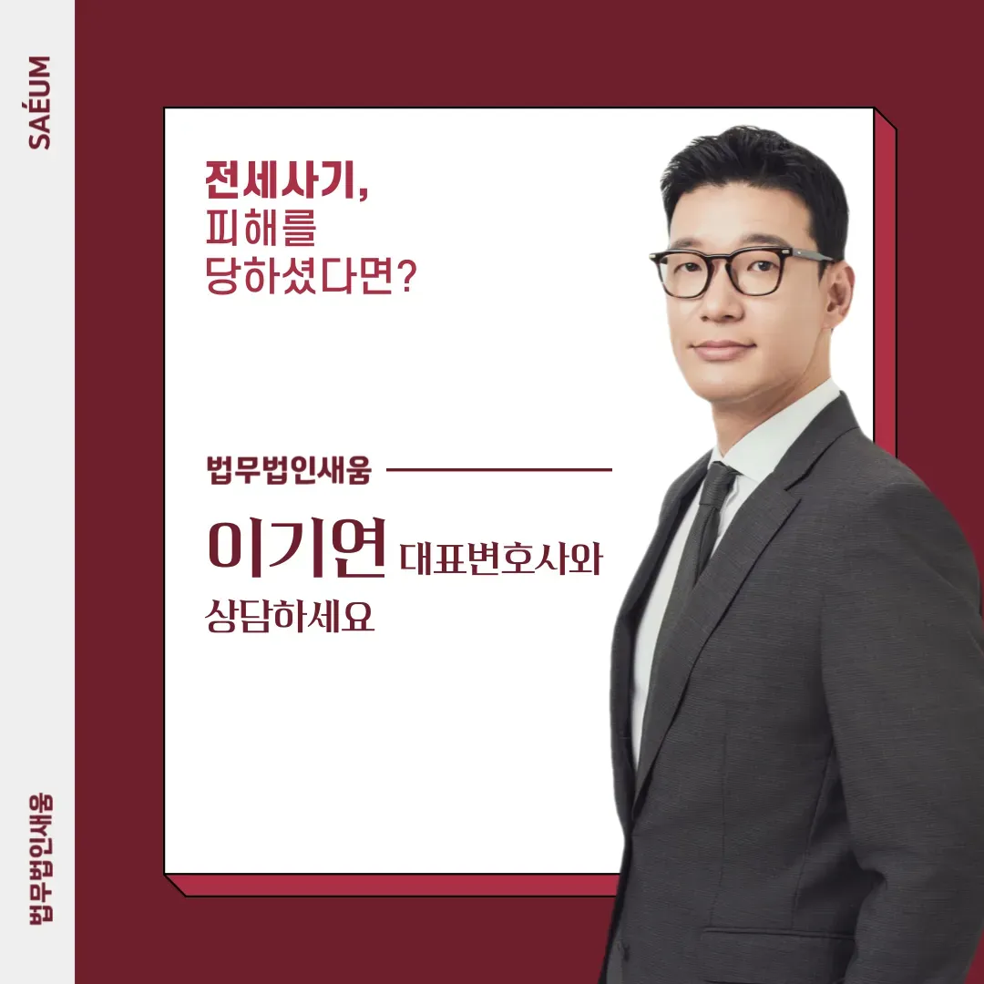 부동산전문변호사가 알려주는 역전세대란 이미지 1