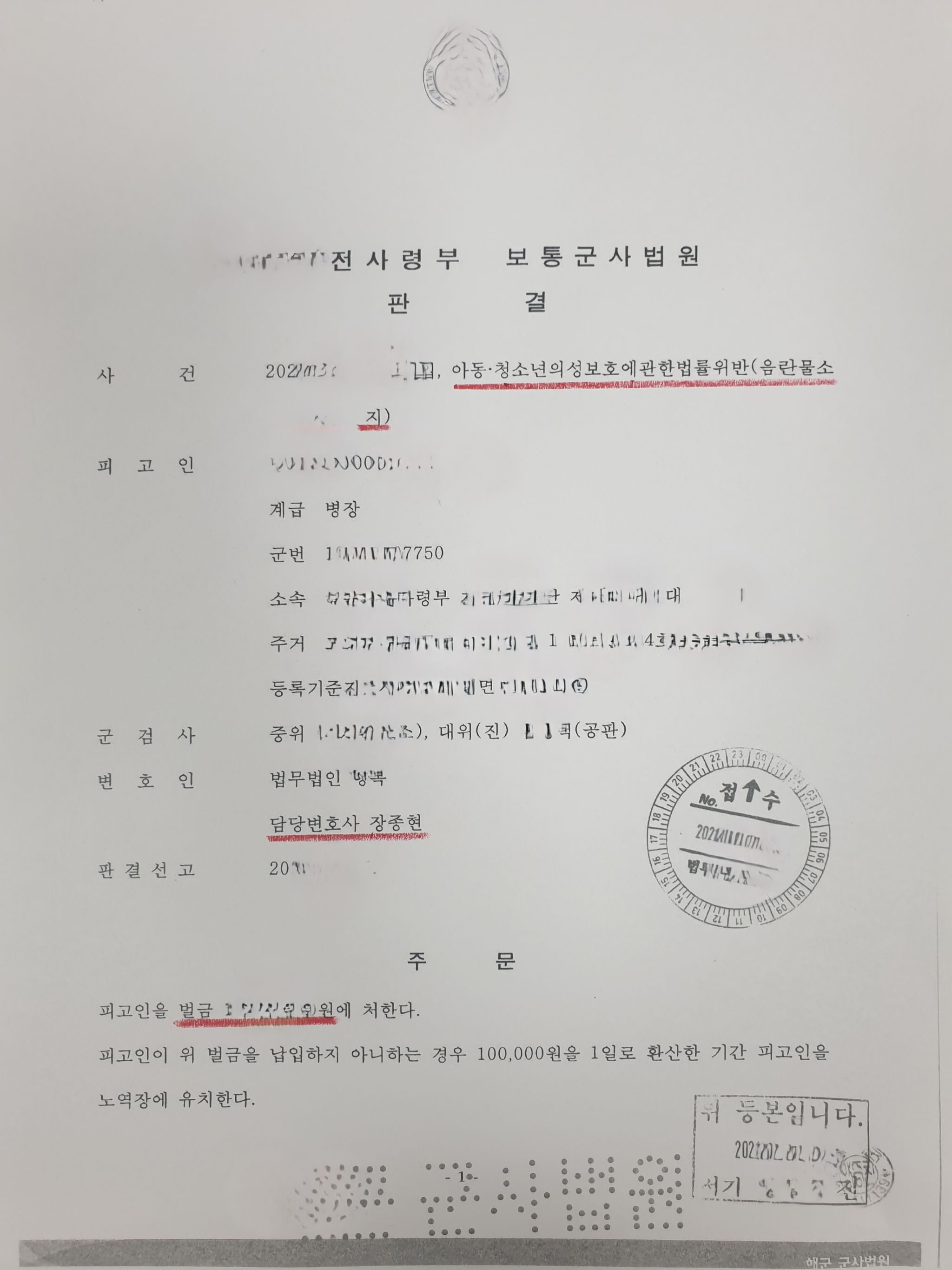 아동청소년 음란물 소지 벌금형 선처 이미지 1