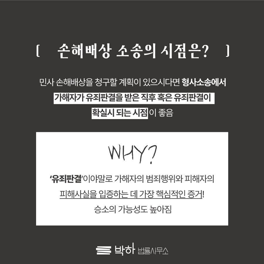 [Q&A] 민사 손해배상은 어떻게 준비하나요(민사소송 절차) 이미지 2