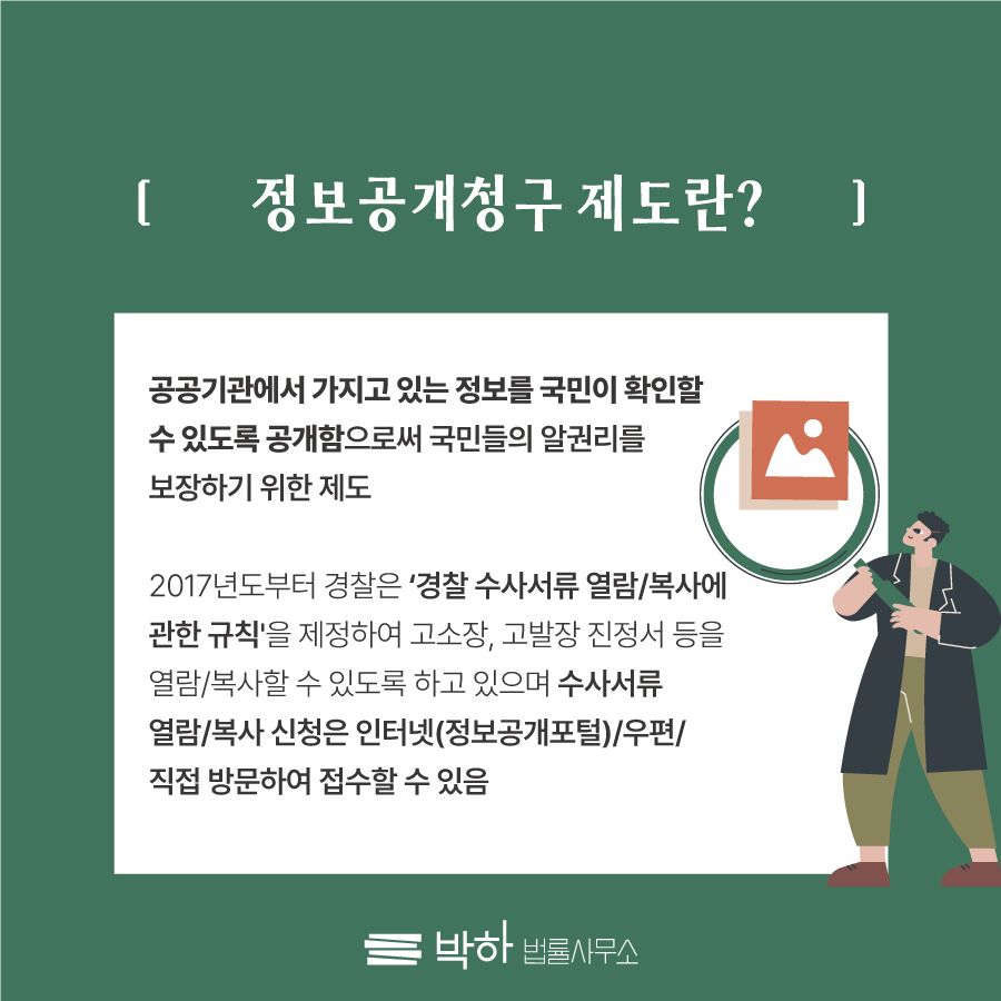 피해자 진술조서, 확인 방법은?(정보공개청구 방법) 이미지 2