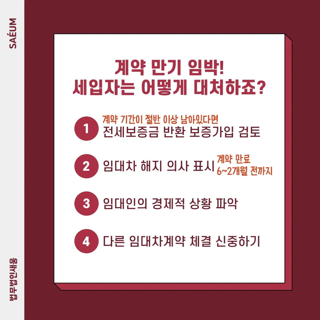 부동산전문변호사가 알려주는 역전세대란 이미지 1