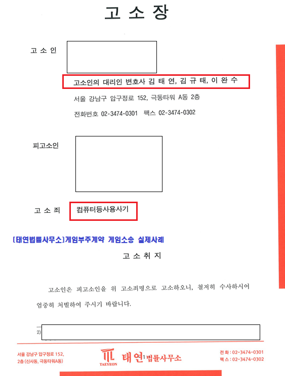 [실제사례] 게임부주계약으로 인한 게임소송은 게임전문변호사에게! 이미지 1