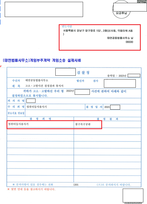 [실제사례] 게임부주계약으로 인한 게임소송은 게임전문변호사에게! 이미지 2