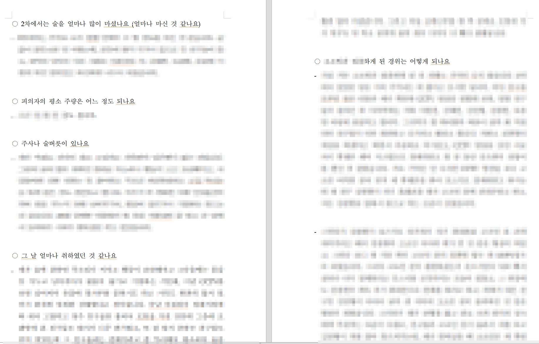 특수 신분 의뢰인의 강제추행, 기소유예를 이끌어낸 성공 사례 이미지 1