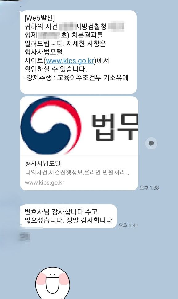 특수 신분 의뢰인의 강제추행, 기소유예를 이끌어낸 성공 사례 이미지 5