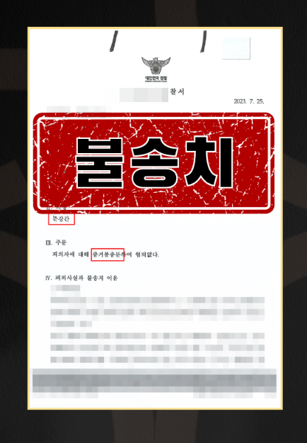 준강간ㅣ불송치 이미지 1