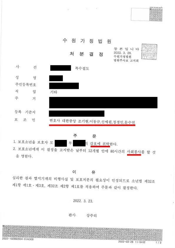 소년 오토바이 특수절도 1호, 3호 성공사례 이미지 1