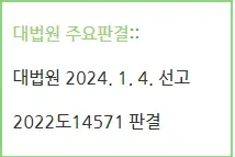 모욕죄의 범죄 구성요건인 '공연성', 의 기준은? 이미지 1
