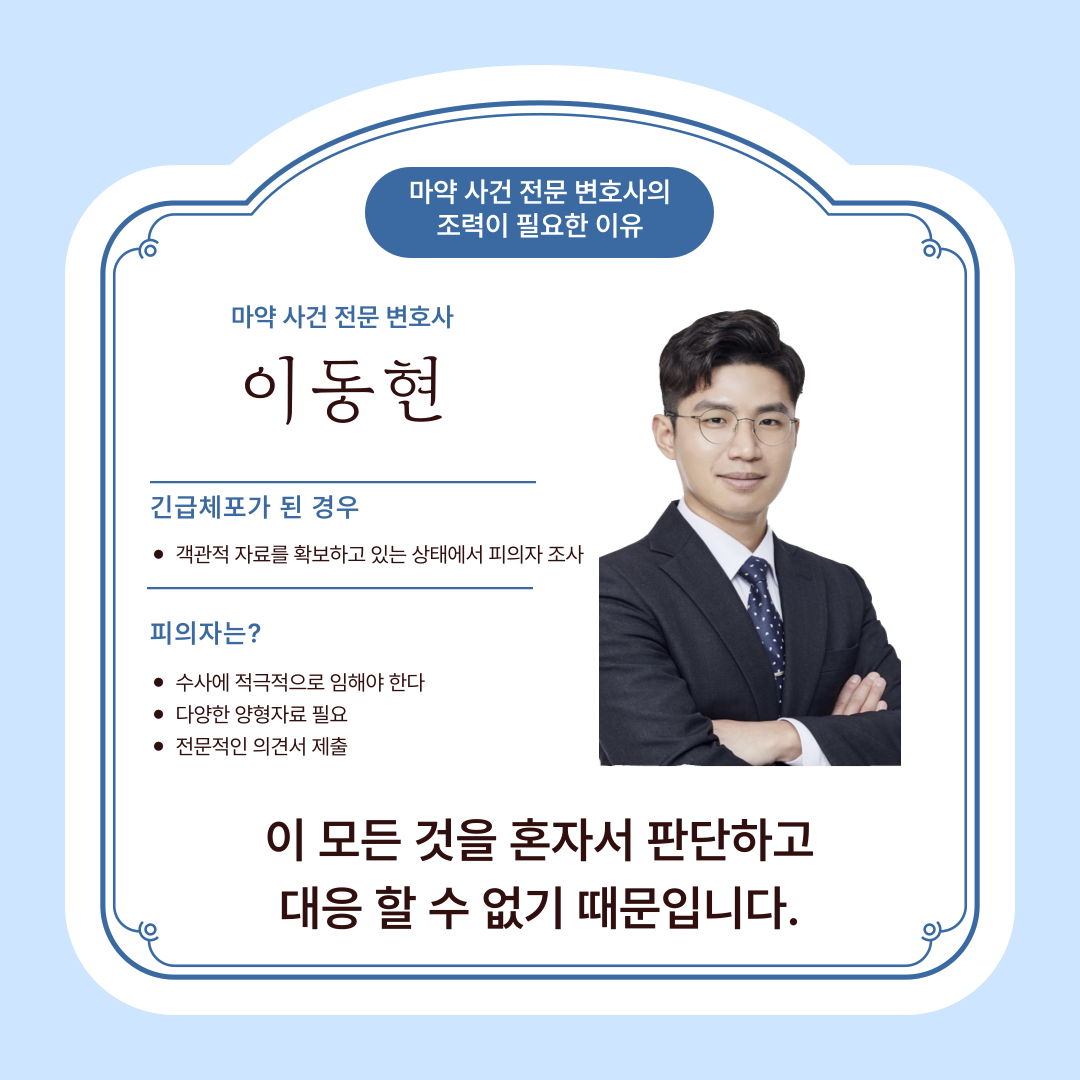 마역사범 긴급체포 되었다면 이미지 5