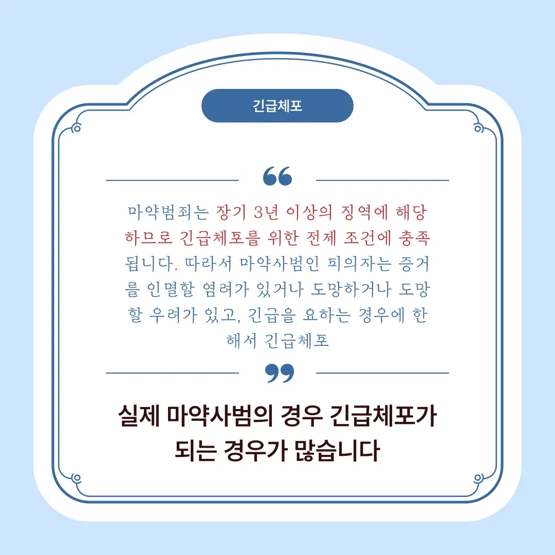 마역사범 긴급체포 되었다면 이미지 3