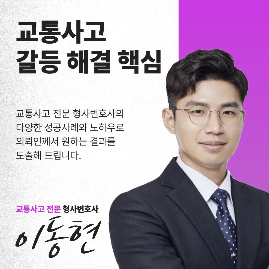 강남교통사고변호사 갈등 해결 핵심은 이미지 1