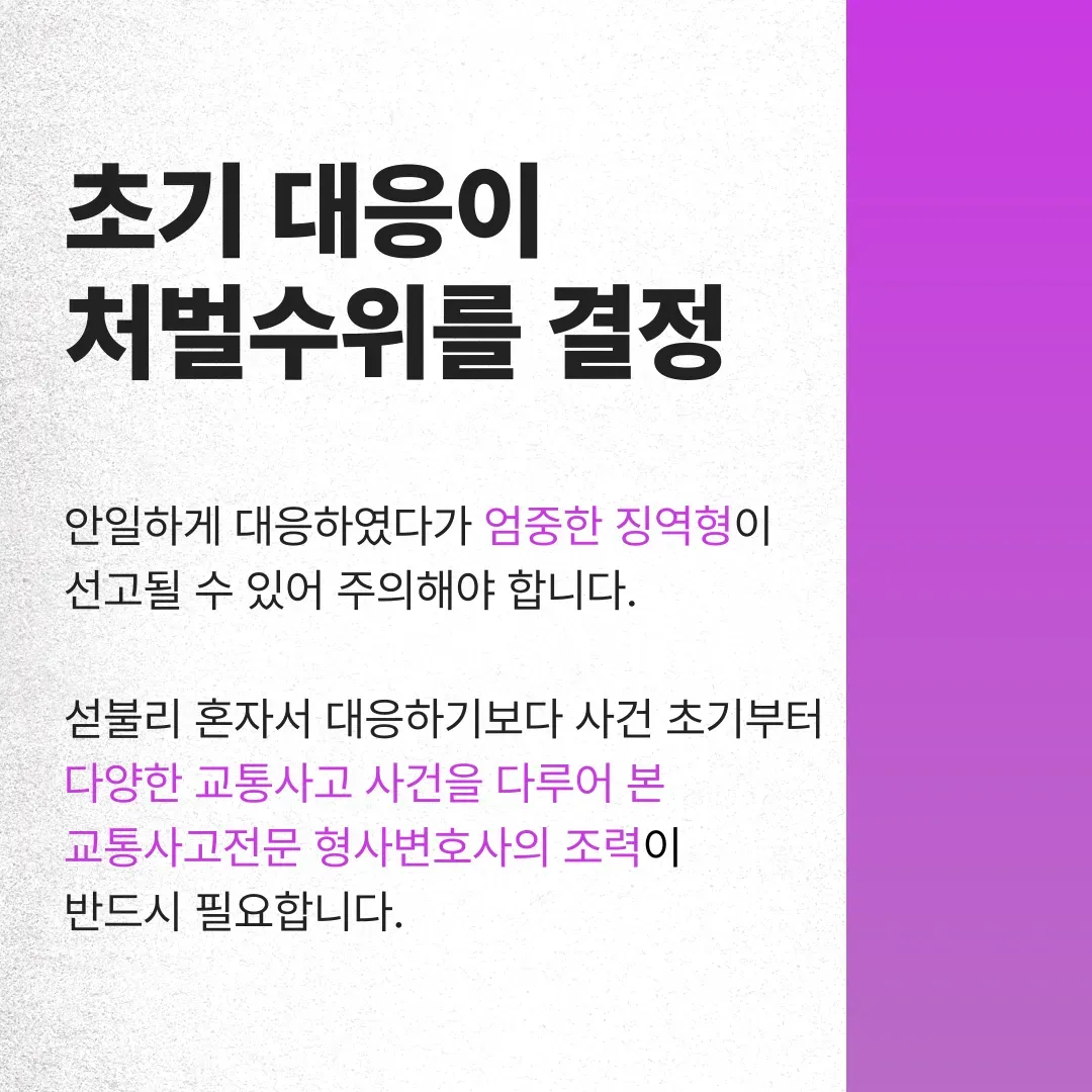 강남교통사고변호사 갈등 해결 핵심은 이미지 4