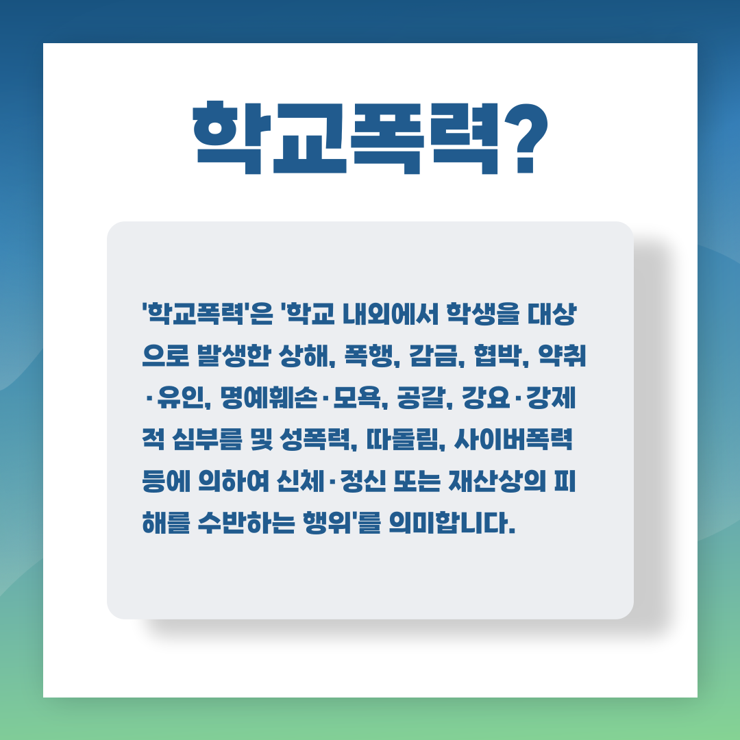 송파학교폭력변호사 생기부에 기재되므로 이미지 2