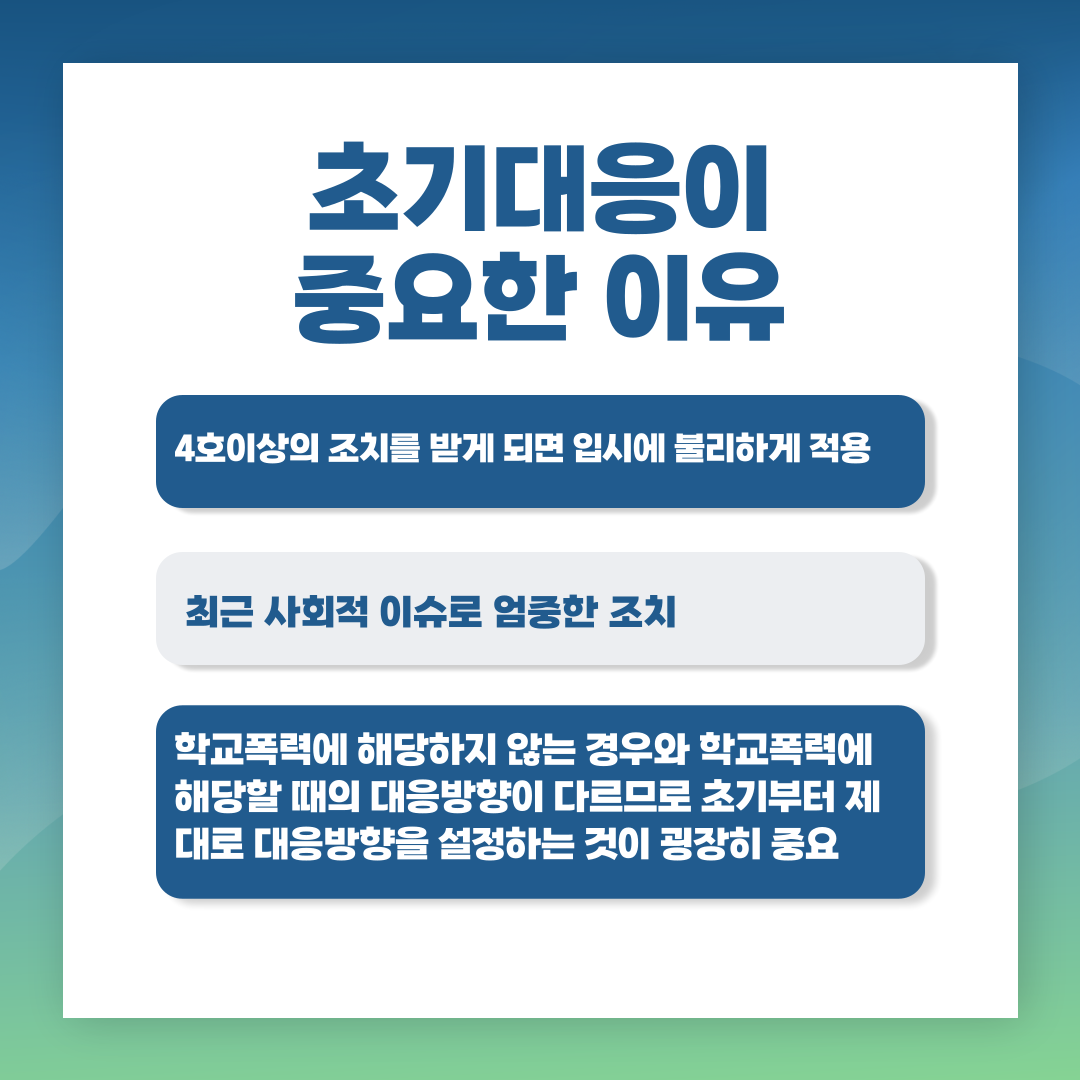 송파학교폭력변호사 생기부에 기재되므로 이미지 4