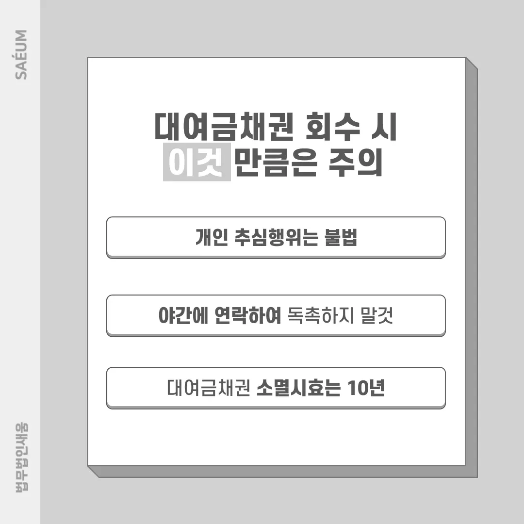 대여금 채권의 소멸시효와 차용증의 중요성 이미지 1