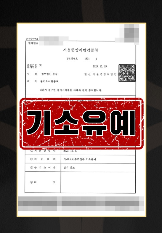 필로폰 투약 ㅣ 기소유예 이미지 1