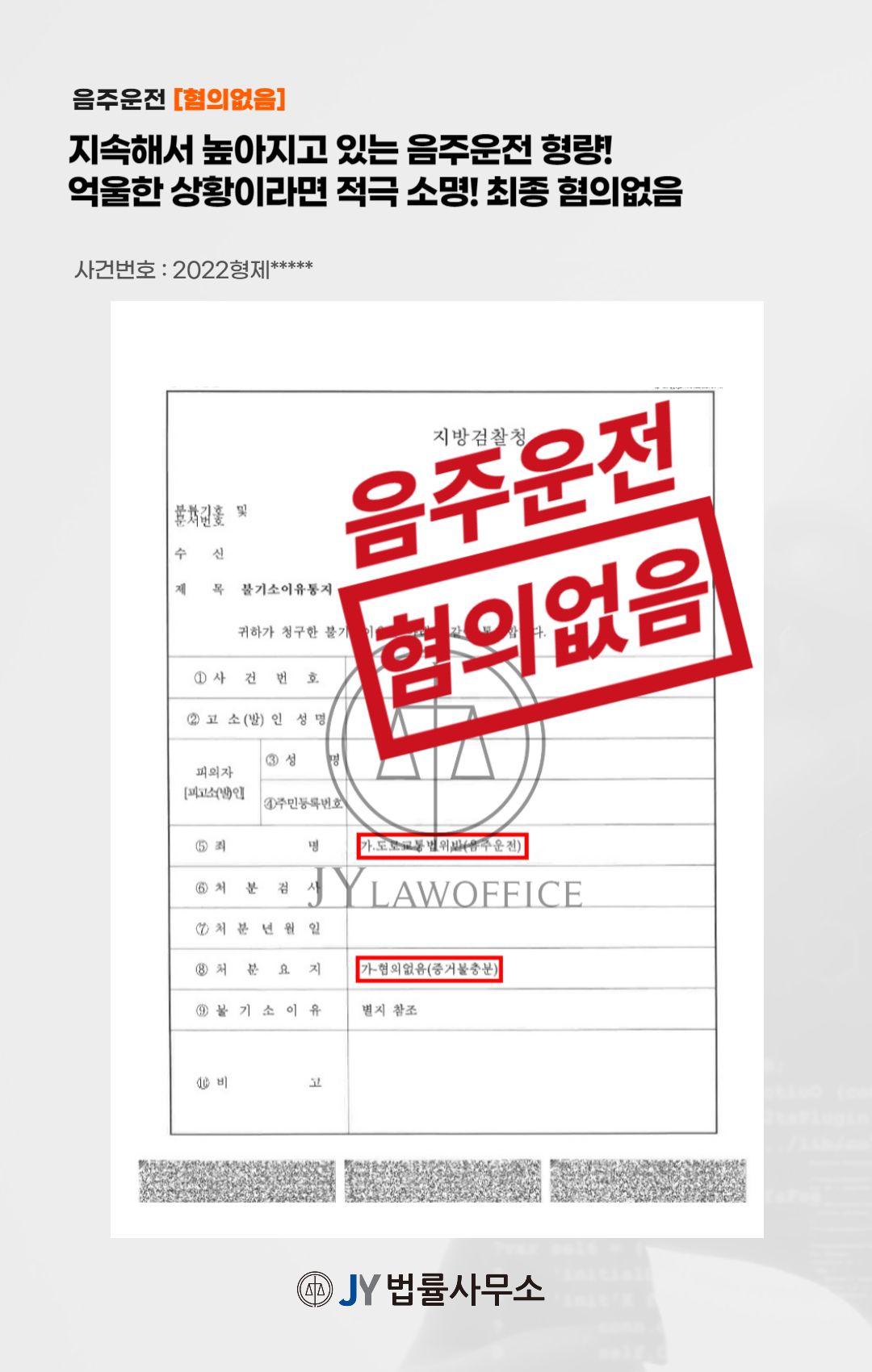 음주운전, 혈중알코올농도 0.03% 미만이라면? 이미지 1