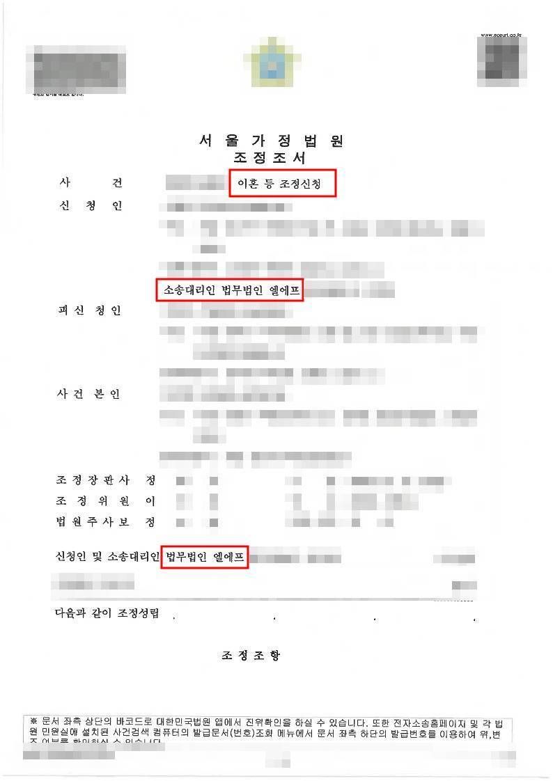 황혼 이혼을 원하였던 사건에서 원만한 이혼조정 성립 사례 이미지 1