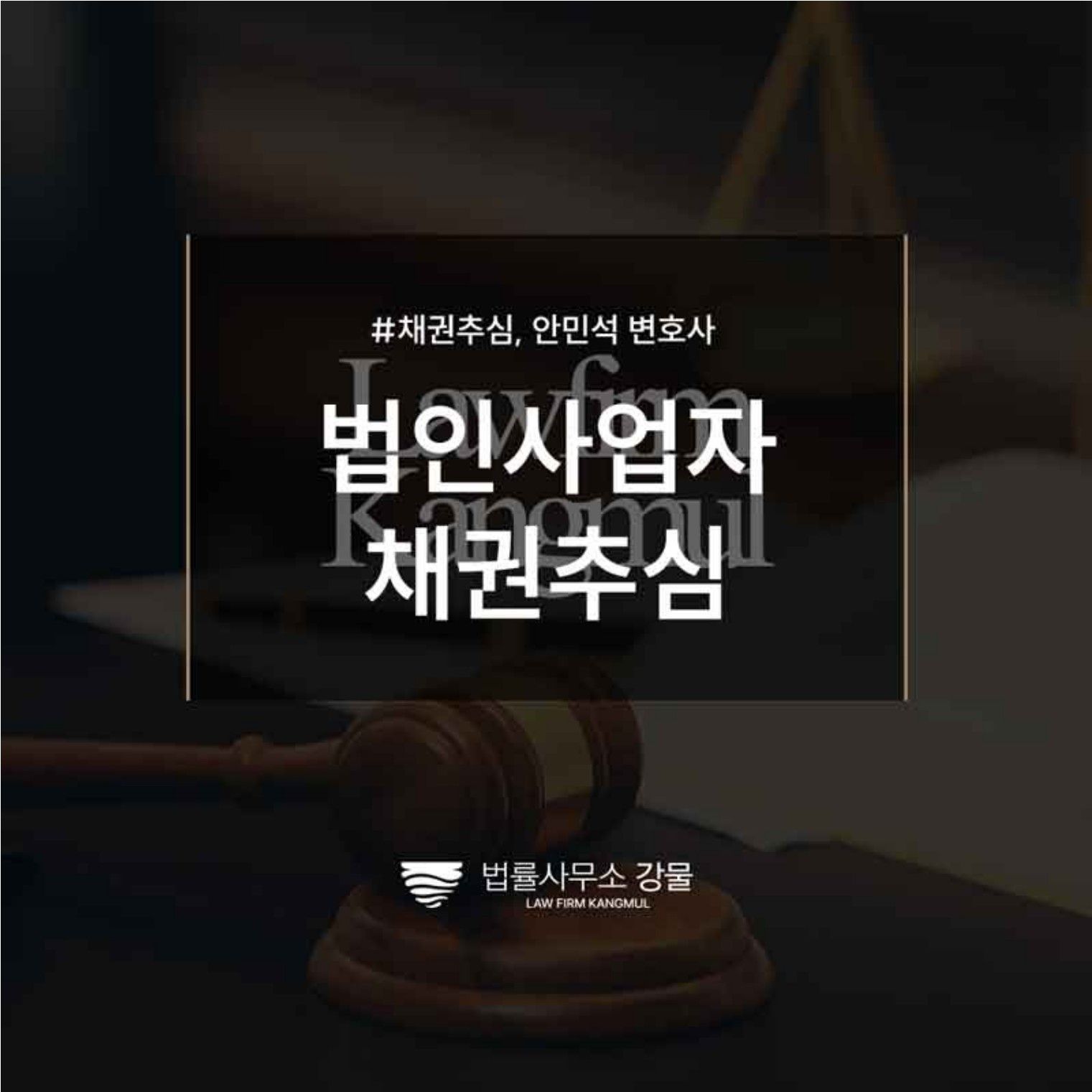 법인사업자 채권추심 개인과는 다른 방법으로 진행되기에 이미지 1