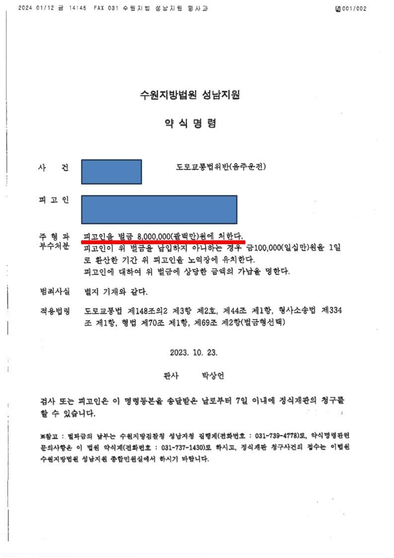 음주운전 - 약식명령 이미지 1