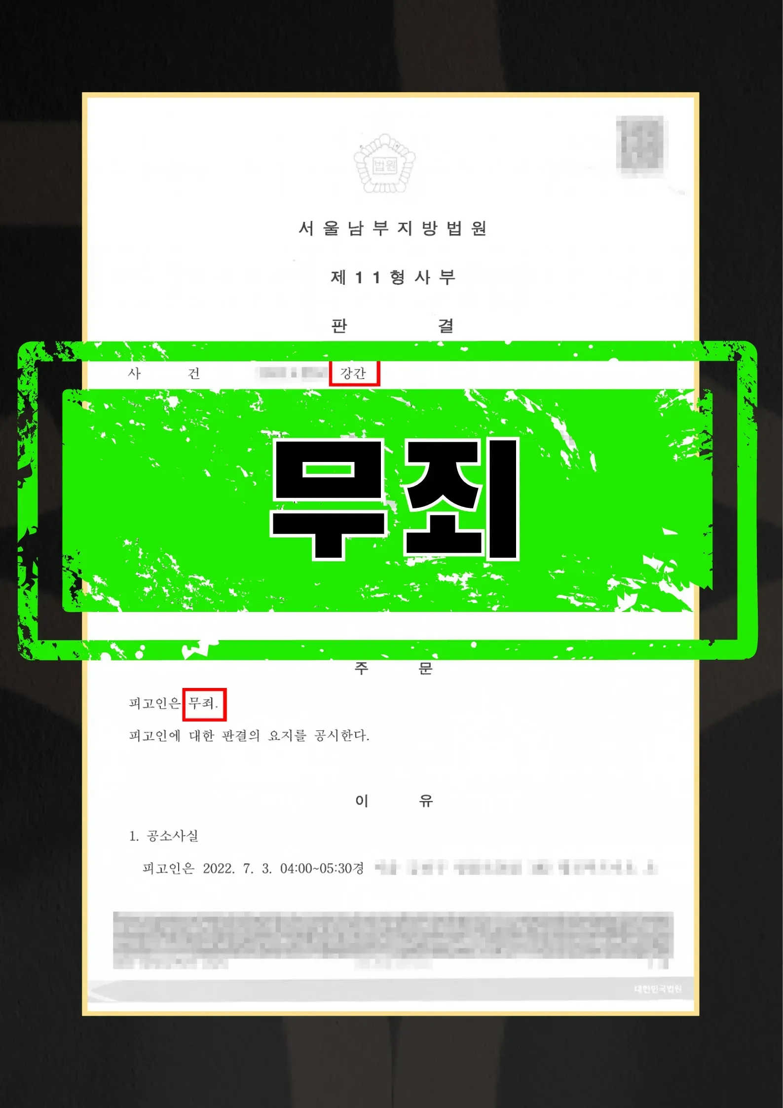 강간 무죄 I 보복 심리에 의한 강간 고소 방어한 사례 이미지 1