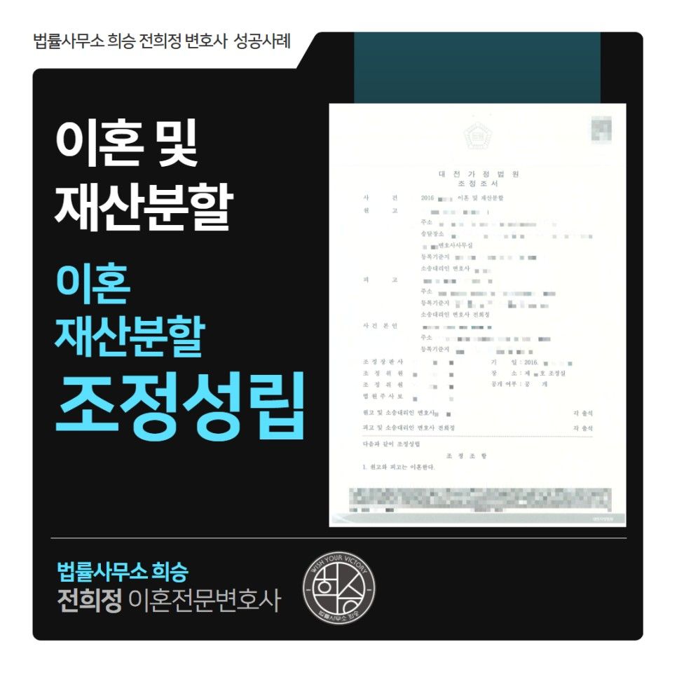 이혼소송 당한 피고측을 도와 조정 성공한 사례 이미지 1