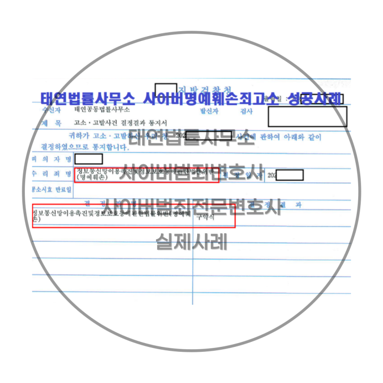 [실제사례] 사이버범죄변호사 사이버범죄전문변호사 법률상담 이미지 1