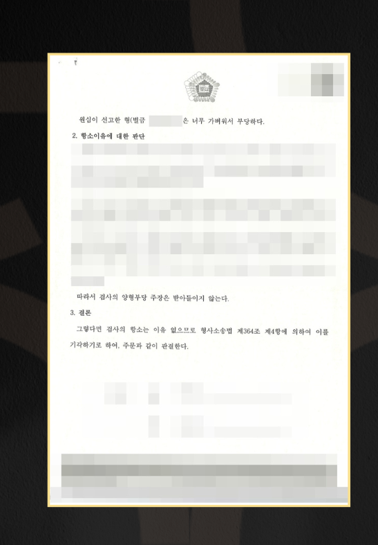 특수폭행ㅣ검사항소기각 이미지 2