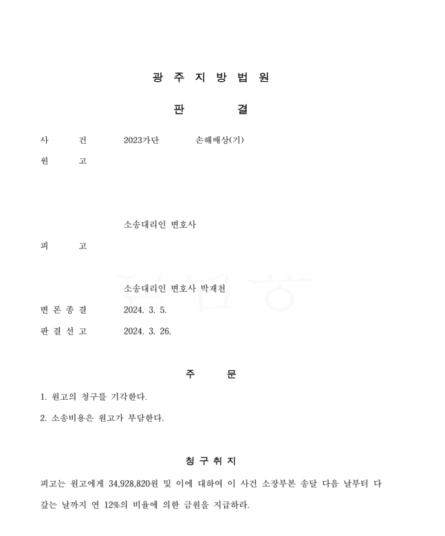 사업주의 근로자에 대한 손해배상청구 사례 이미지 1