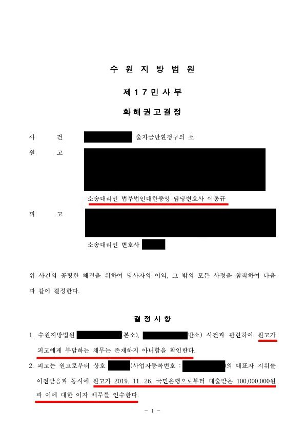 민사 동업계약해지 투자금 회수 성공사례 이미지 1