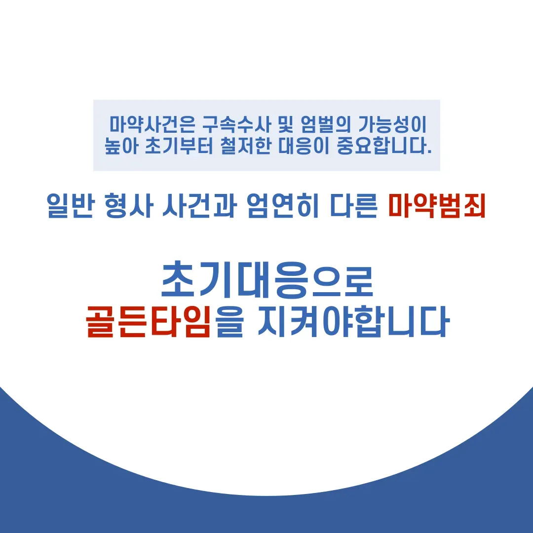 유학생 대마흡연 기소유예 성공사례 이미지 4