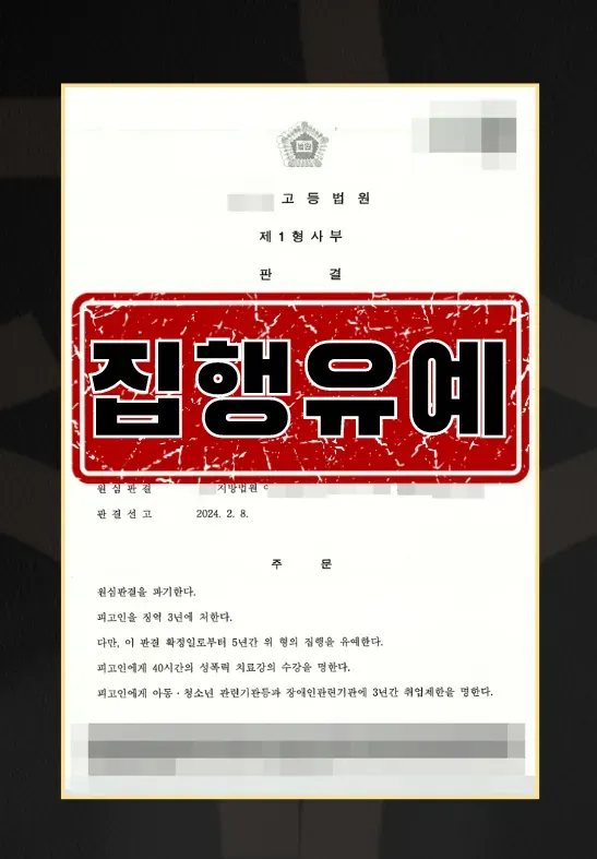 강간 l 집행유예 이미지 1