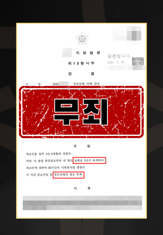 강간상해 l 무죄 이미지 1