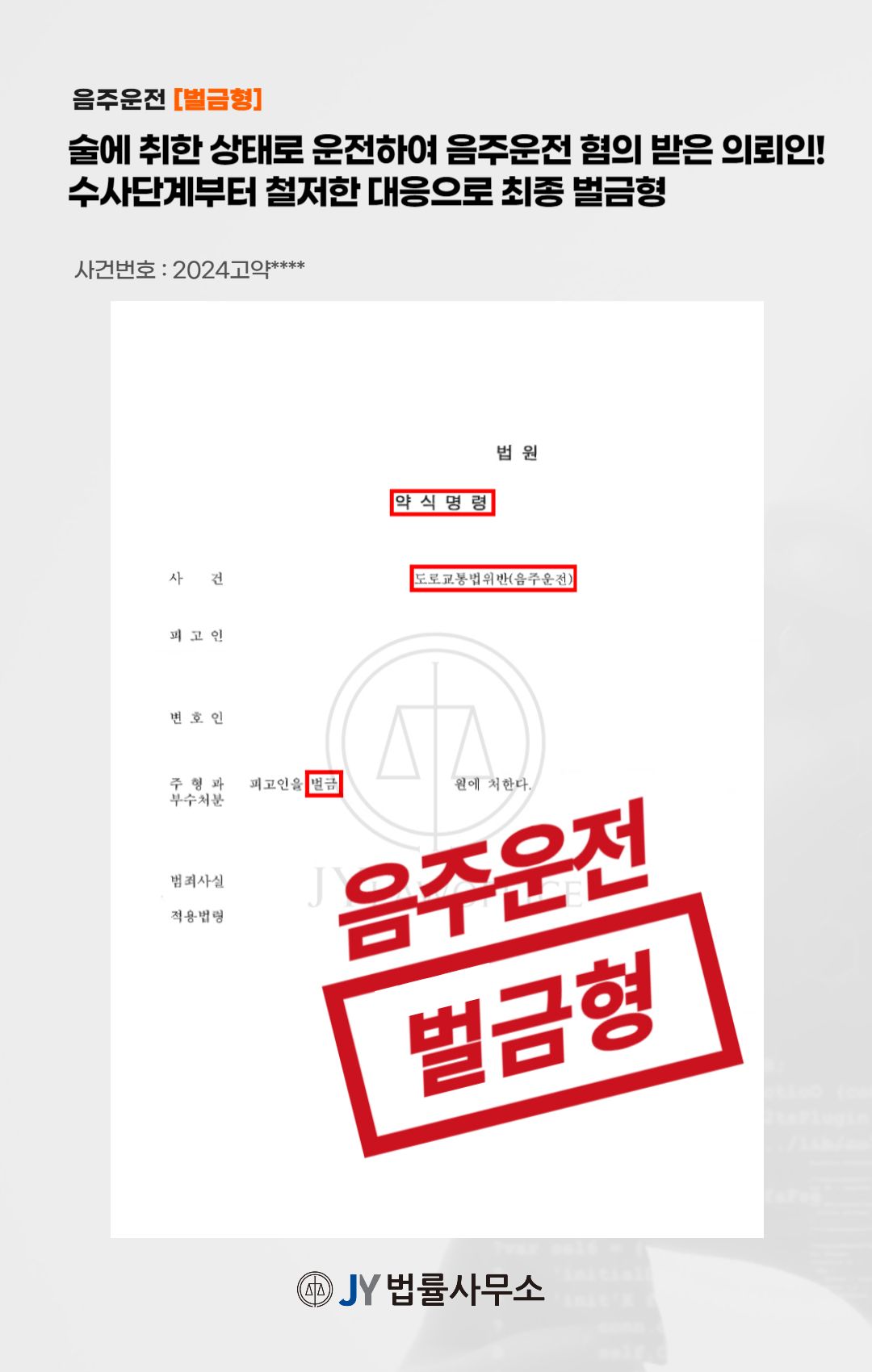 음주운전 처벌 대폭 상승, 재판 없이 종결 가능 이미지 1