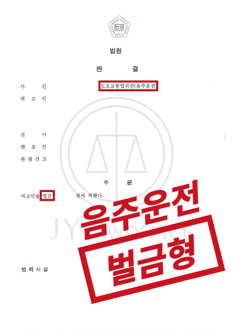 음주운전 재범, 실형 피할 수 있도록! 이미지 1