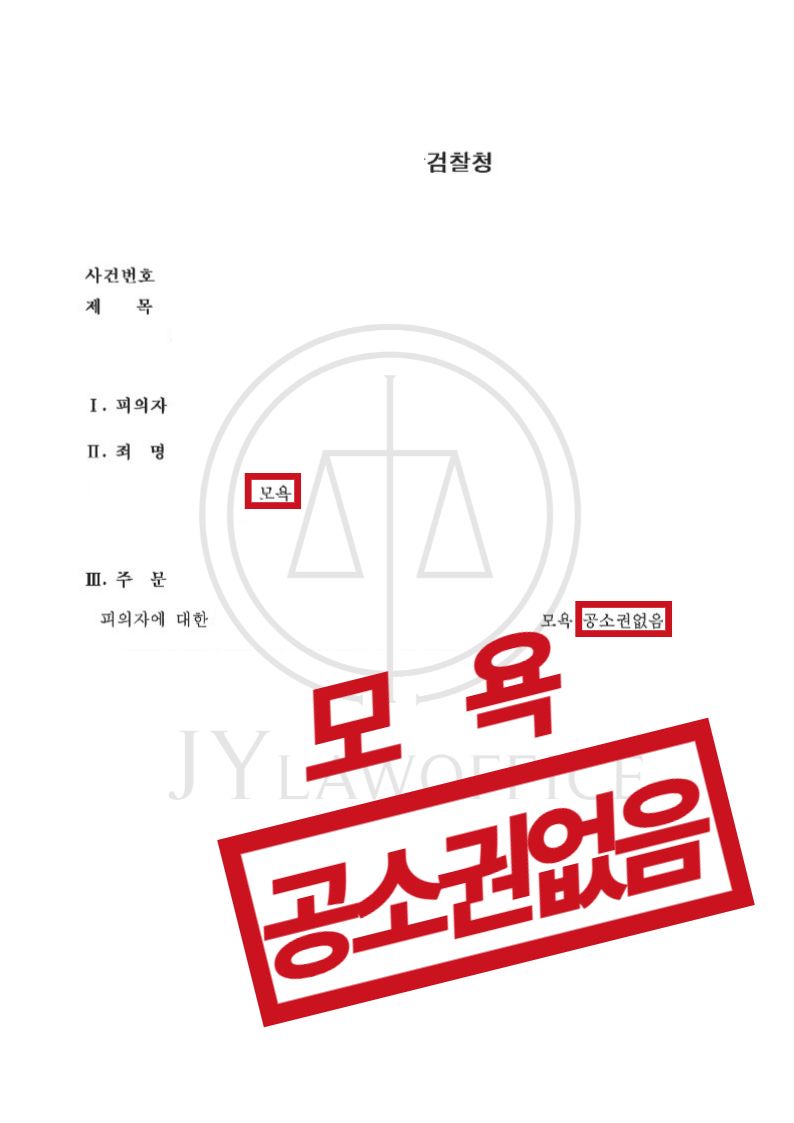 모욕, SNS에 함부로 댓글 달면 처벌 대상? 이미지 1