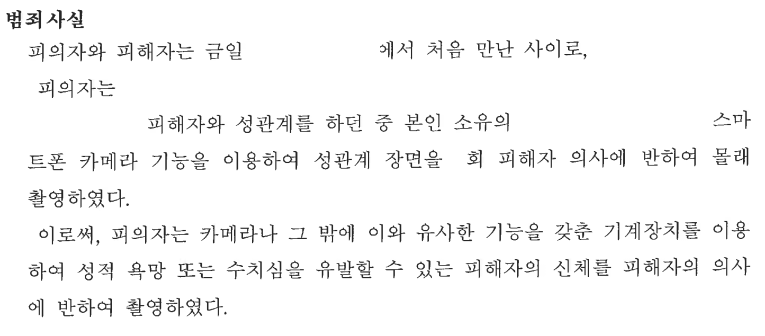 [카메라등이용촬영] 성관계 촬영 기소유예 이미지 1