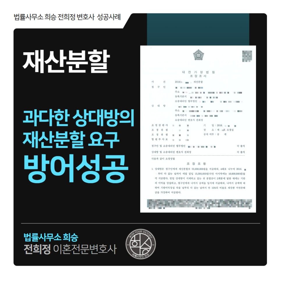 재산분할, 조정성공 후 1억 3천만원 감액한 사례 이미지 1