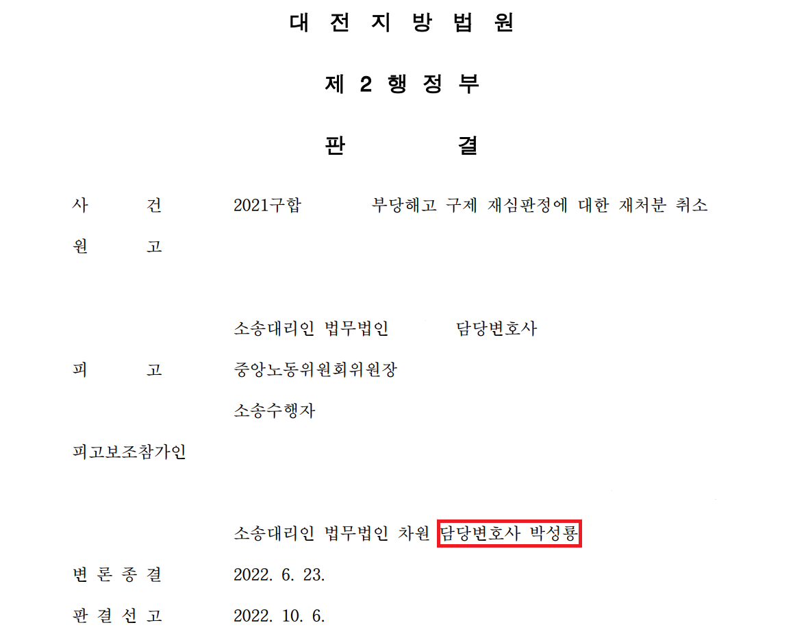 부당해고/ 위장폐업 주장한 사례에서 사업주 대리하여 승소 이미지 2