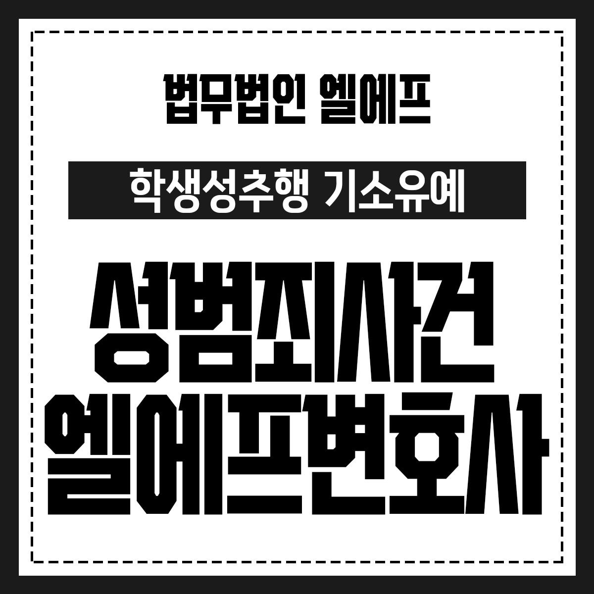 학생성추행 기소유예 감정적으로 나오지 말아야 이미지 1