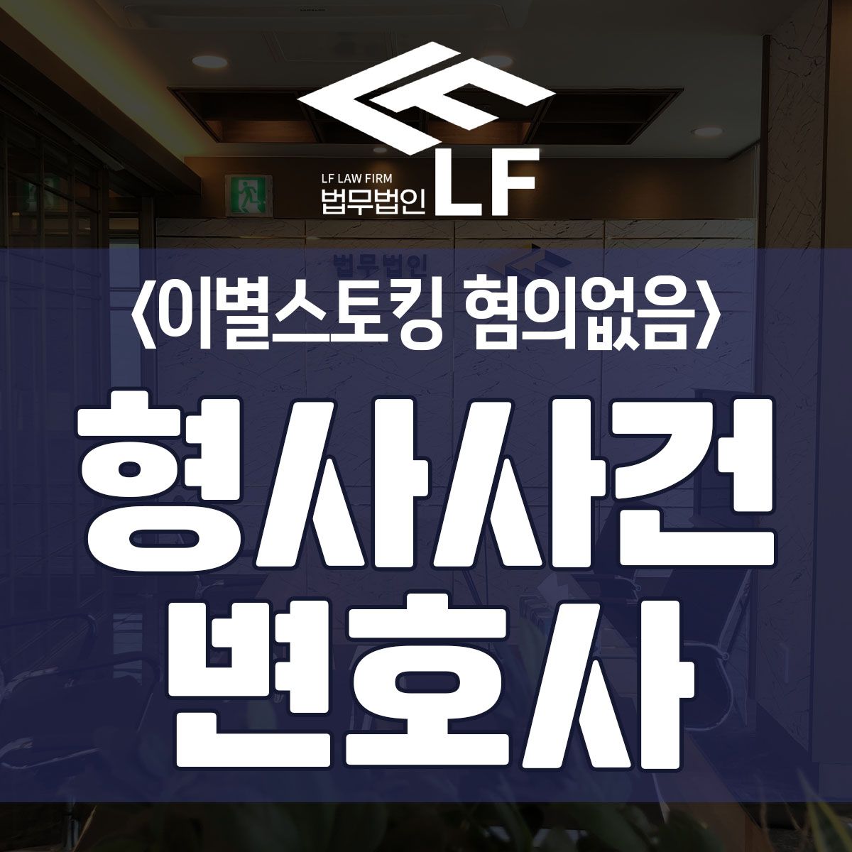 이별스토킹 혐의없음 혼자서는 힘겹기에 이미지 1