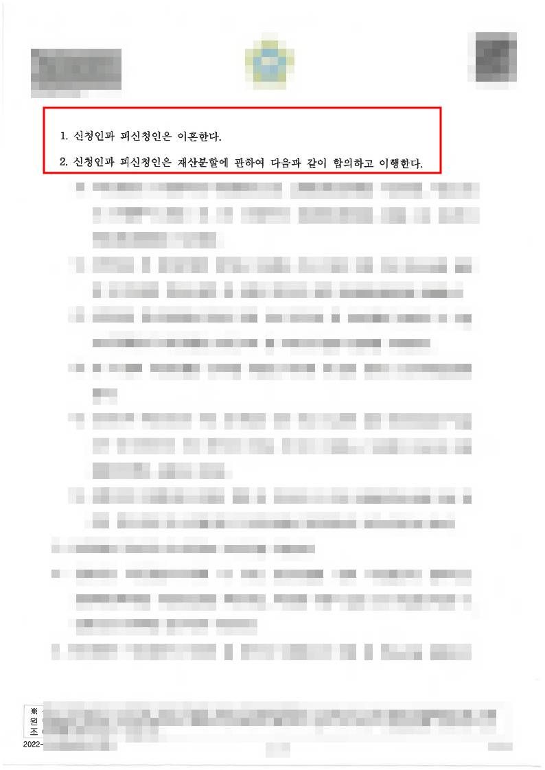 황혼 이혼을 원하였던 사건에서 원만한 이혼조정 성립 사례 이미지 2