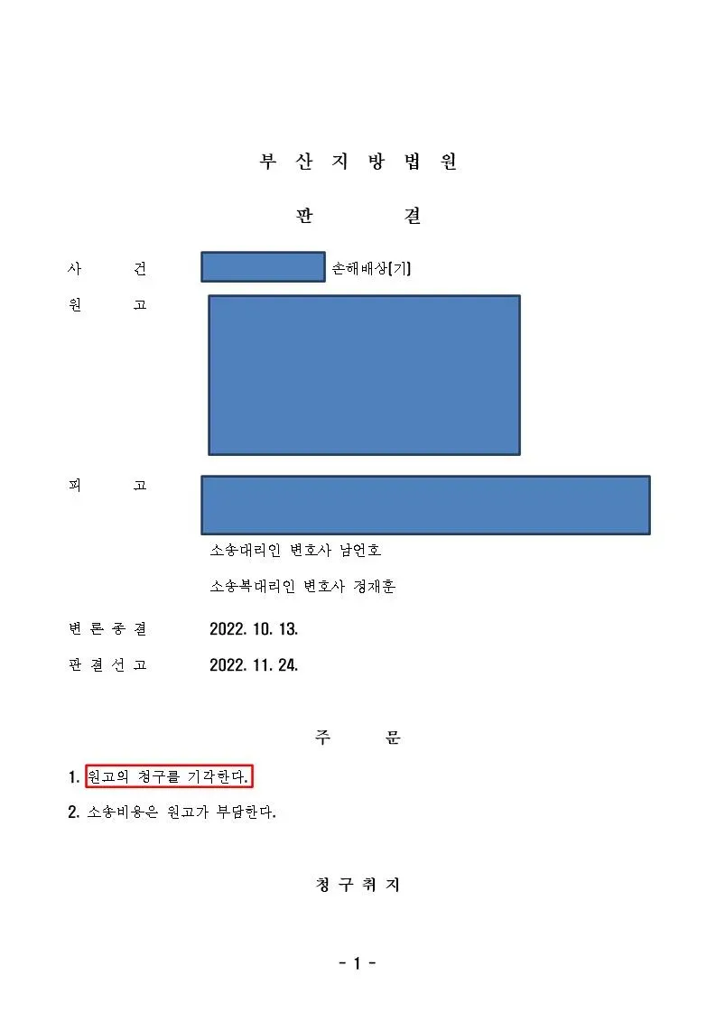 엔터테인먼트사의 부당한 계약 -> 무효(손해배상 청구기각) 이미지 1