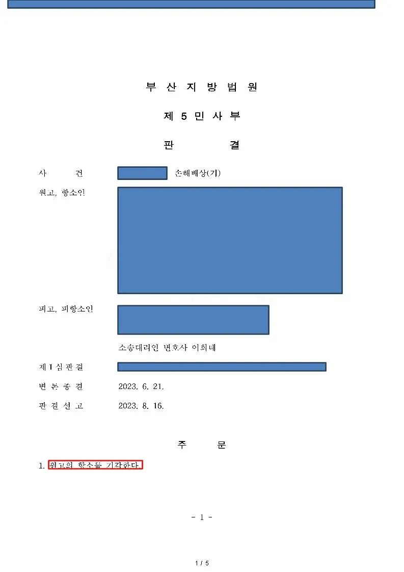 엔터테인먼트사의 부당한 계약 -> 무효(손해배상 청구기각) 이미지 2