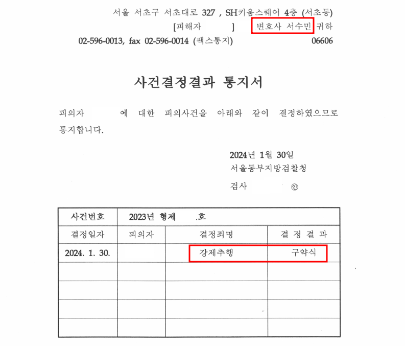 강제추행 판단기준 및 성추행 고소 성공 사례 이미지 2