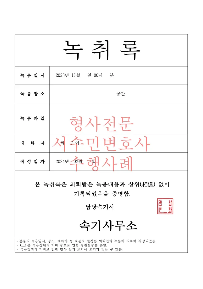 통화녹음 녹음증거, 녹취록으로 제출해야 할 이유 이미지 4