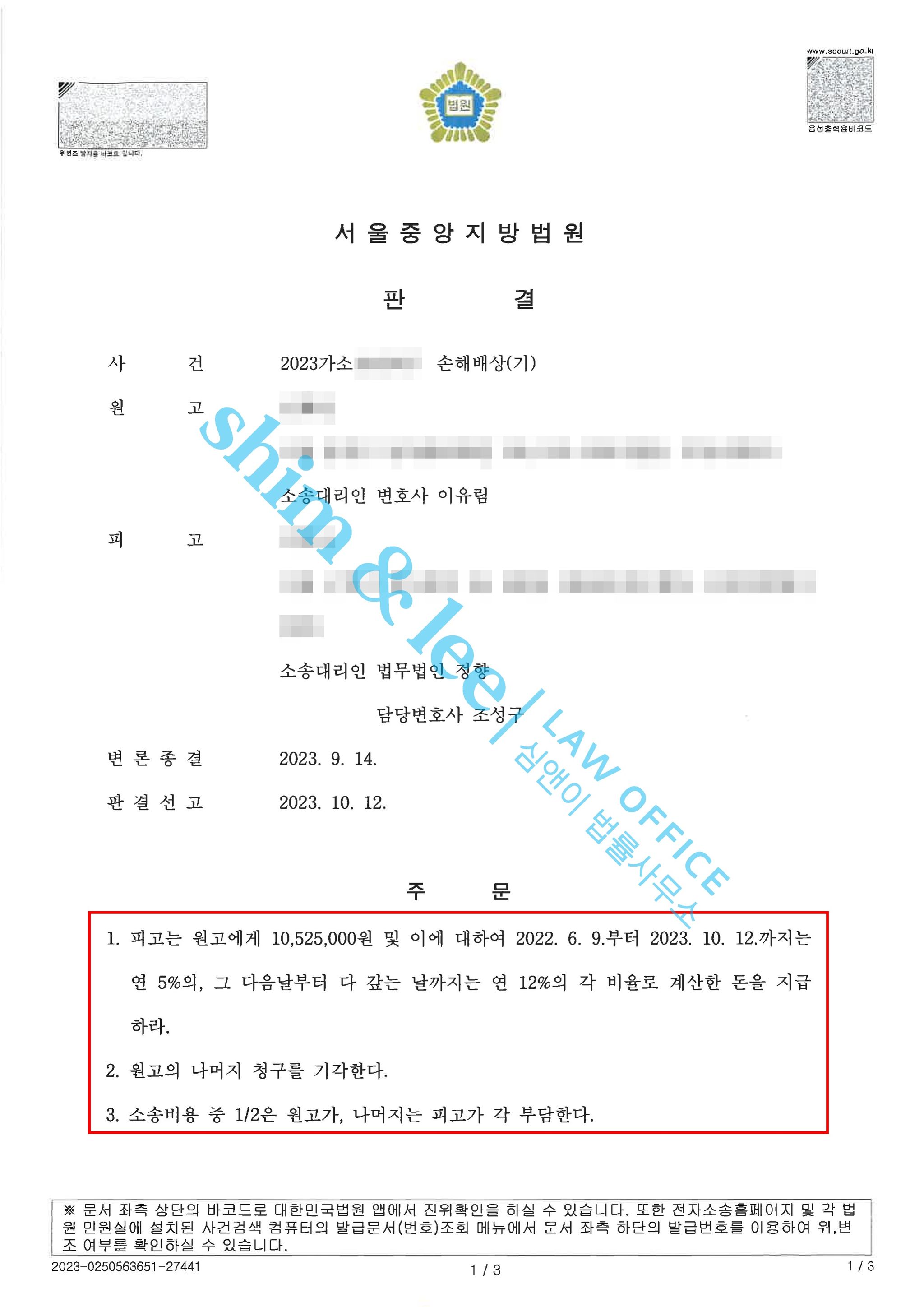회식 후 귀가하는 동료 성추행, 손해배상 1,052만 원 이미지 1
